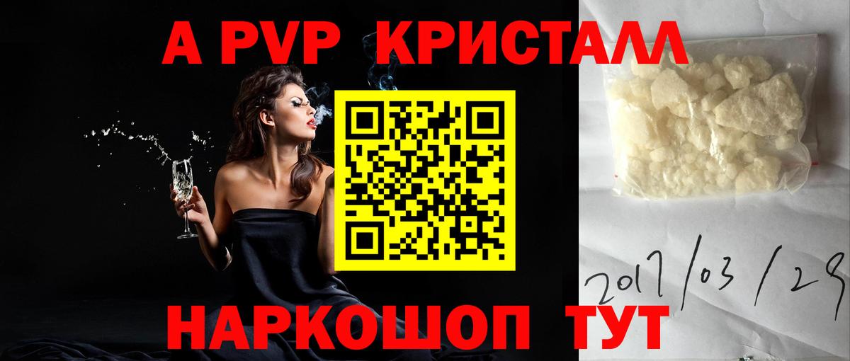 A-PVP VHQ  A-PVP  Вход с VPN  Жуковский  Alpha PVP кристаллы  Alpha PVP VHQ 