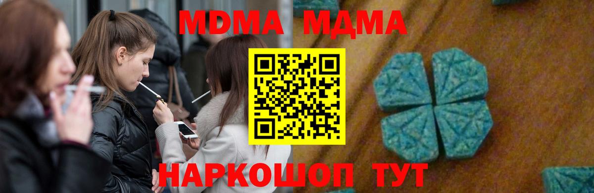 Жуковский  MDMA молли  МДМА  Вход с VPN  МДМА молли 