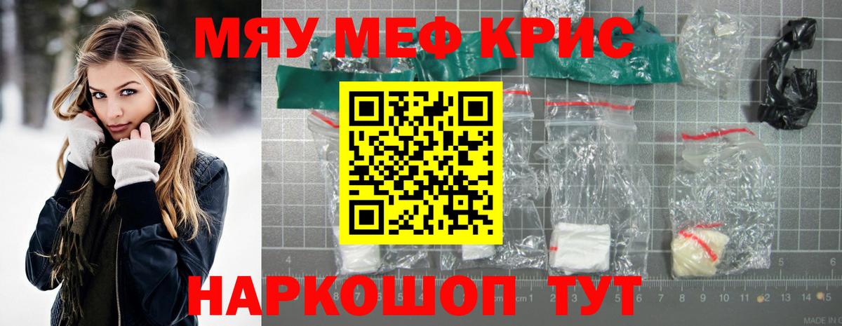 Мефедрон мяу мяу  МЯУ-МЯУ мука  как найти   МЕФ  Жуковский  Вход с VPN  Мефедрон 