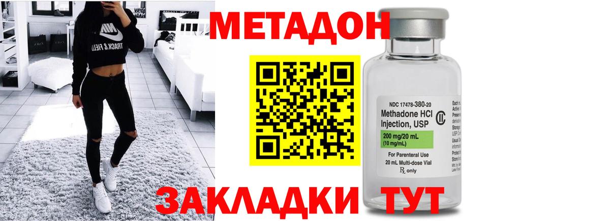Жуковский  МЕТАДОН белоснежный  Вход с VPN  МЕТАДОН VHQ 
