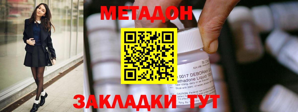 Метадон кристалл Жуковский