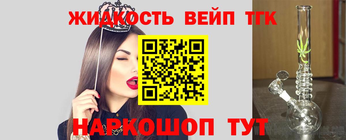 закладка  Дистиллят ТГК Wax  ТГК вейп с тгк  Вход с VPN  Жуковский 